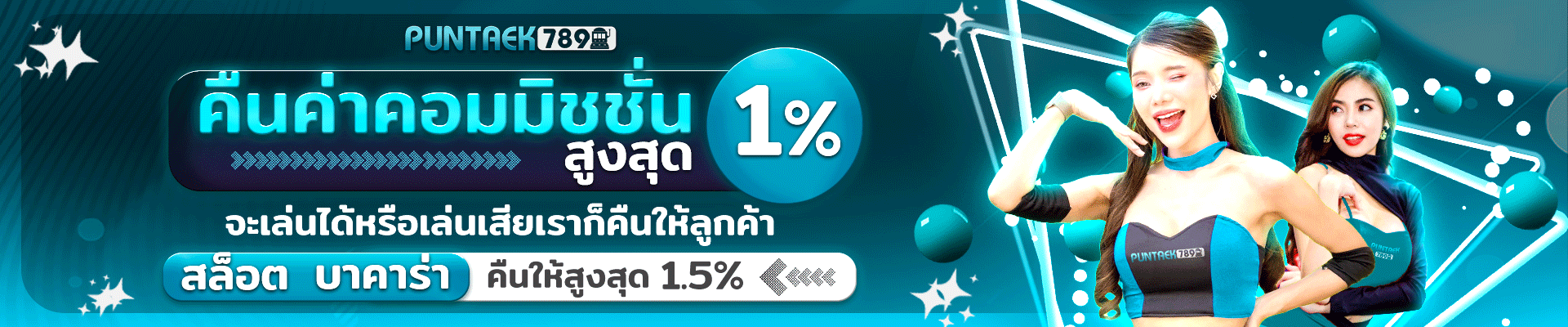 โปรโมชั่น puntaek789