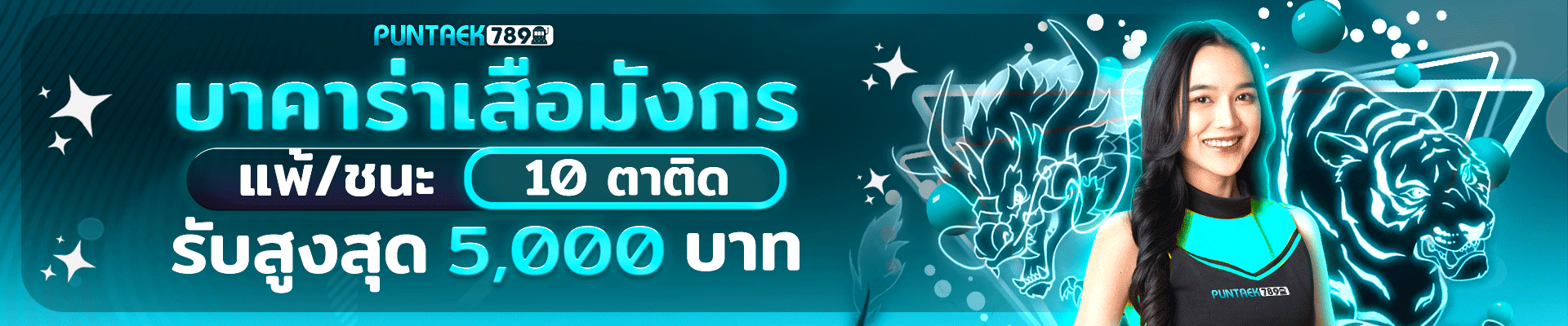 โปรโมชั่น puntaek789
