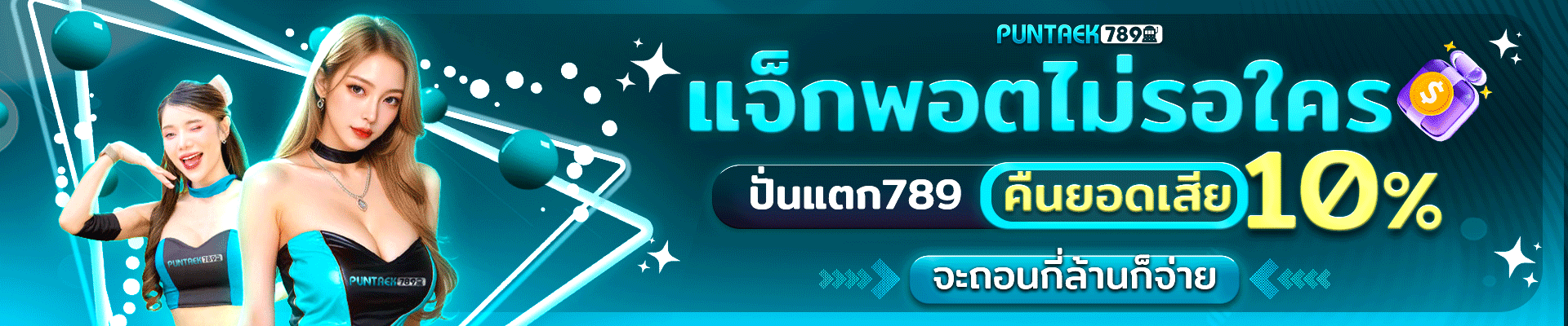 โปรโมชั่น puntaek789