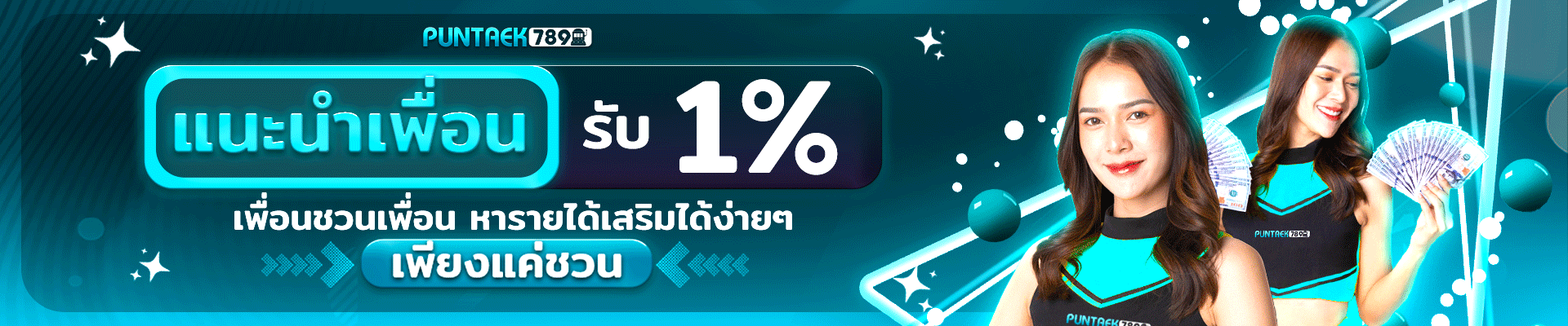 โปรโมชั่น puntaek789